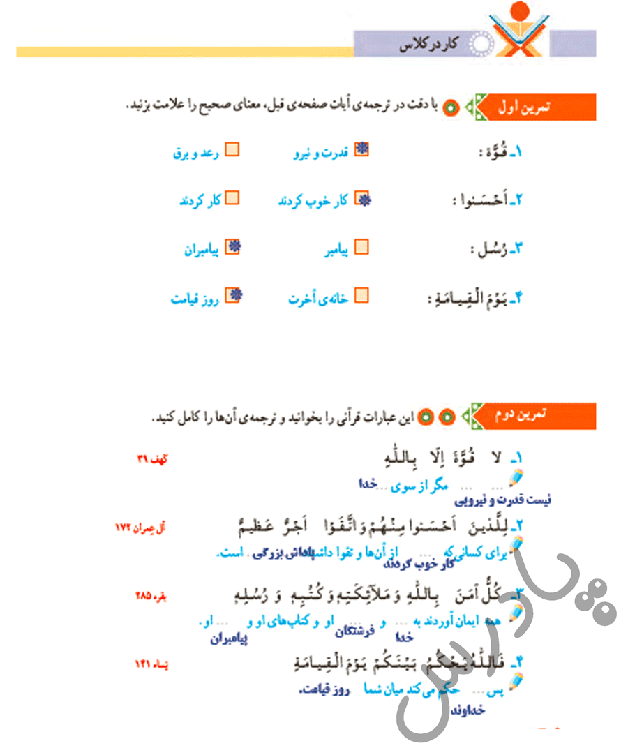 پاسخ درس چهار قرآن پنجم  صفحه 1