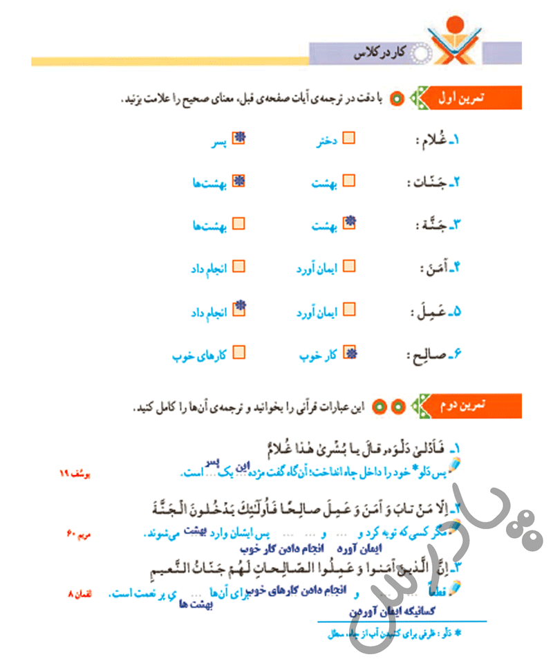 پاسخ درس 5 قرآن پنجم  صفحه 1