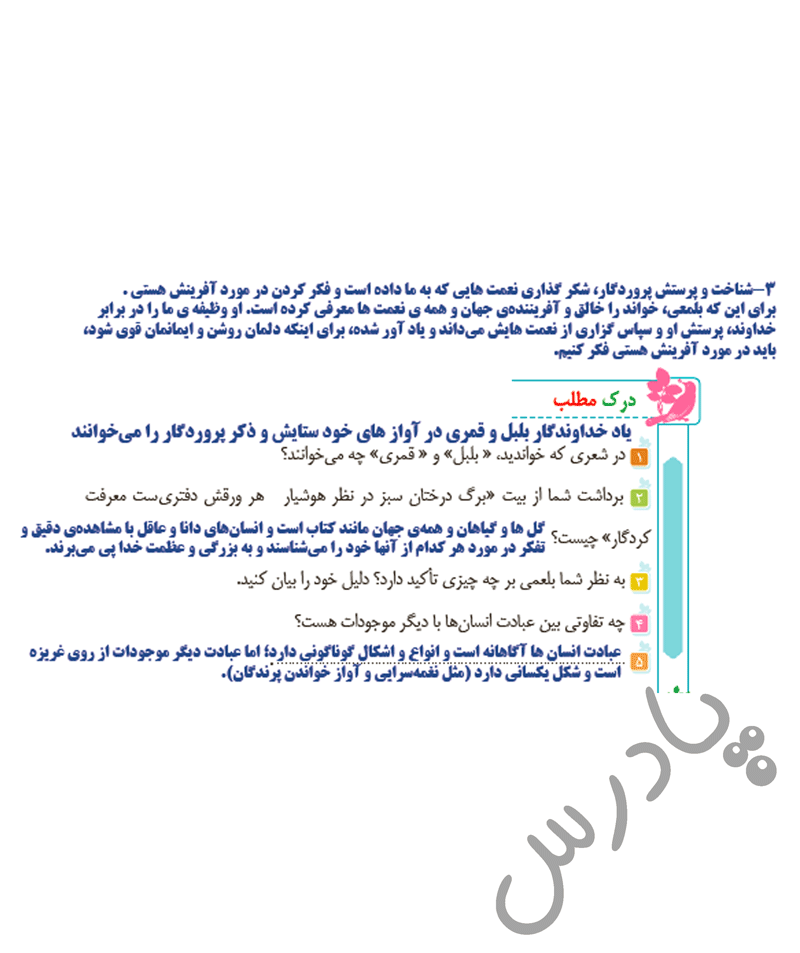 پاسخ درس 1 فارسی ششم  صفحه 3