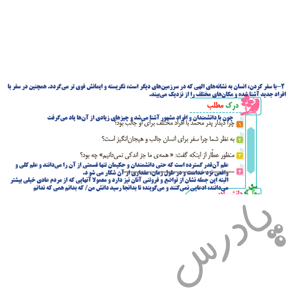 پاسخ درس ده فارسی ششم  صفحه 1