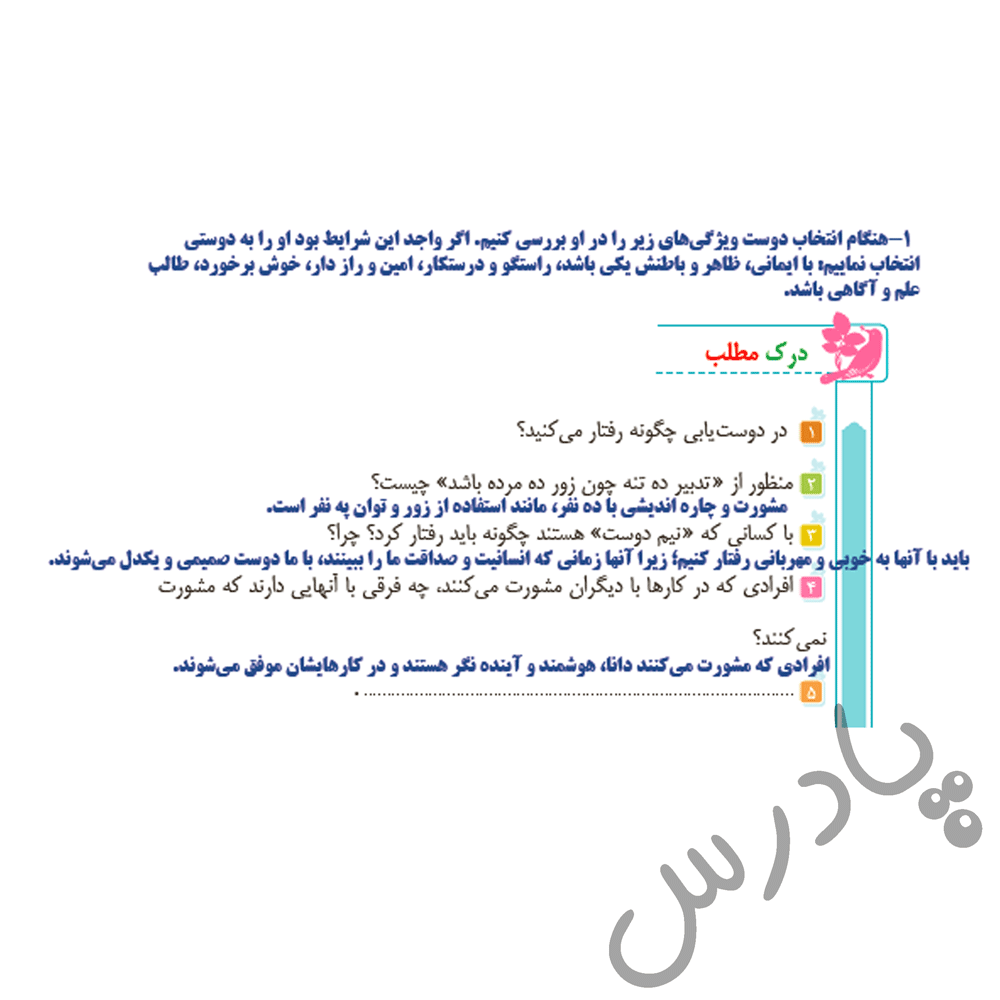 پاسخ درس دوازده فارسی ششم  صفحه 1