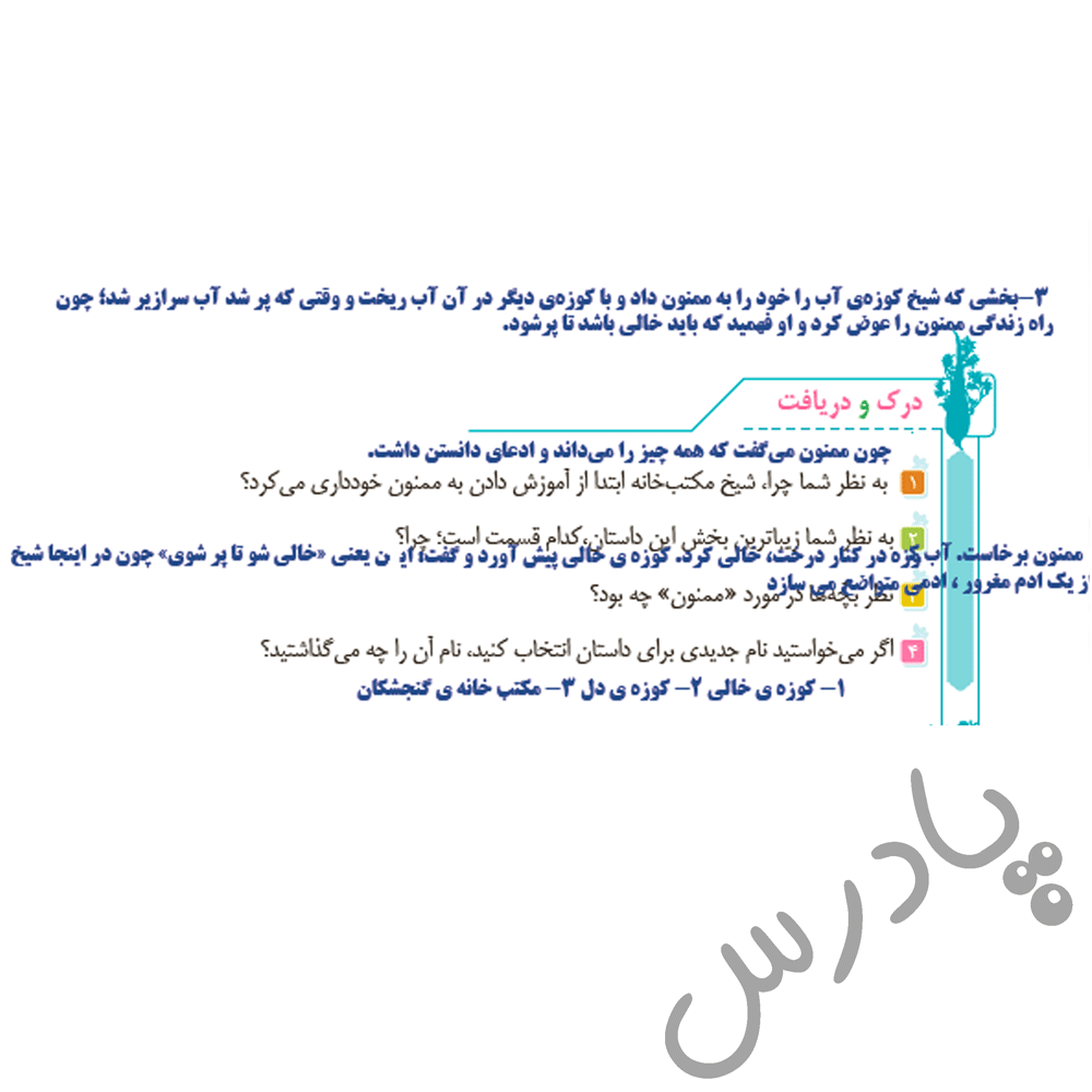 پاسخ درس 17 فارسی ششم  صفحه 2