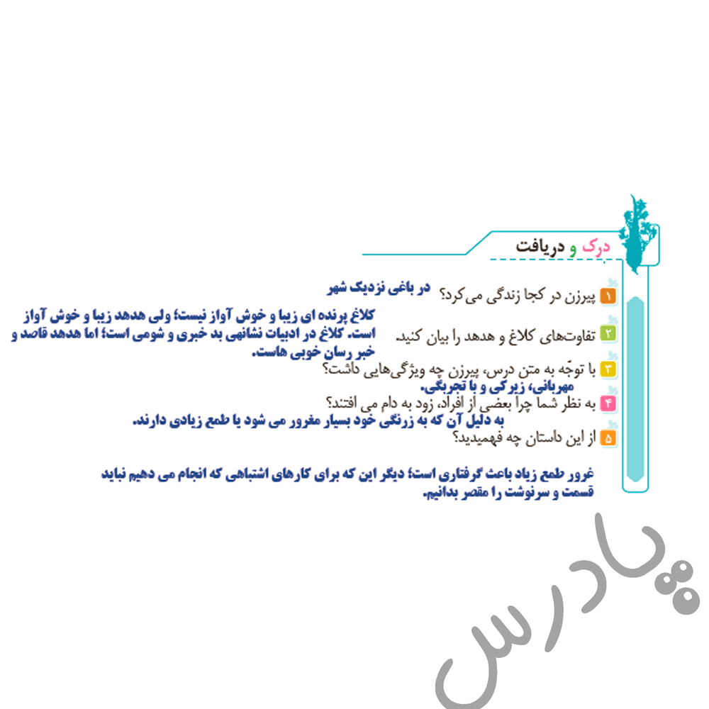 پاسخ درس 2 فارسی ششم  صفحه 4