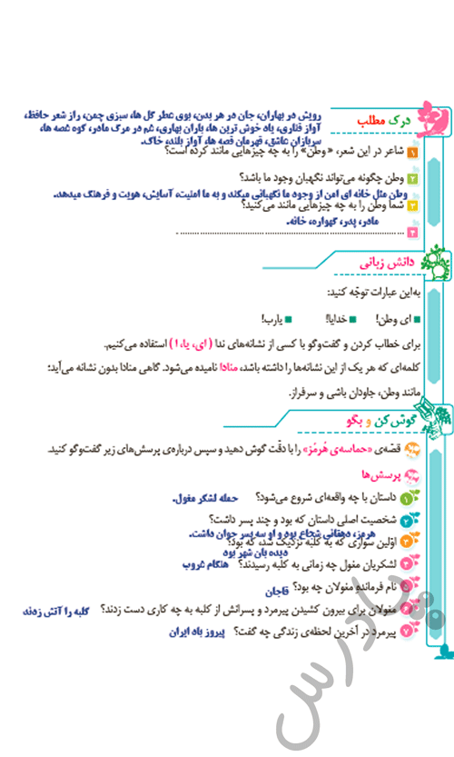 پاسخ درس شش فارسی ششم  صفحه 1