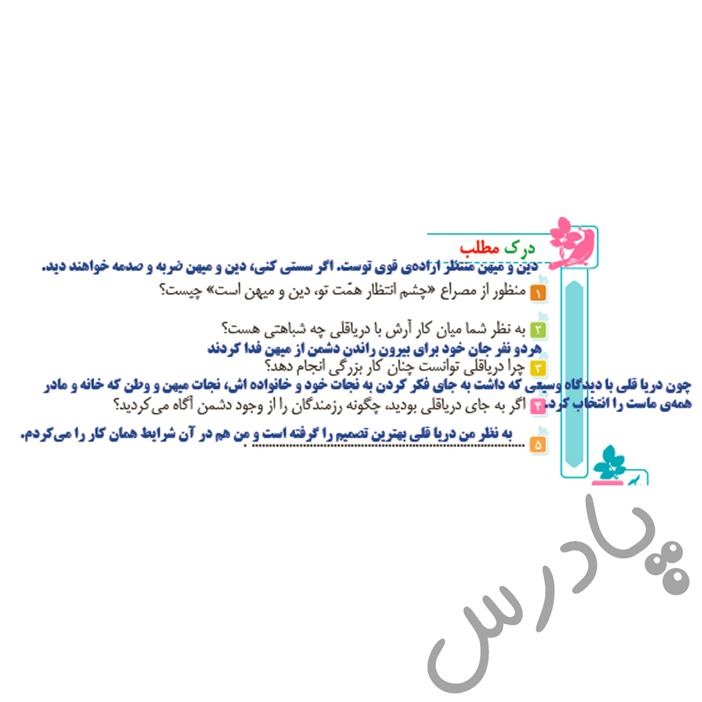 پاسخ درس هشت فارسی ششم  صفحه 1