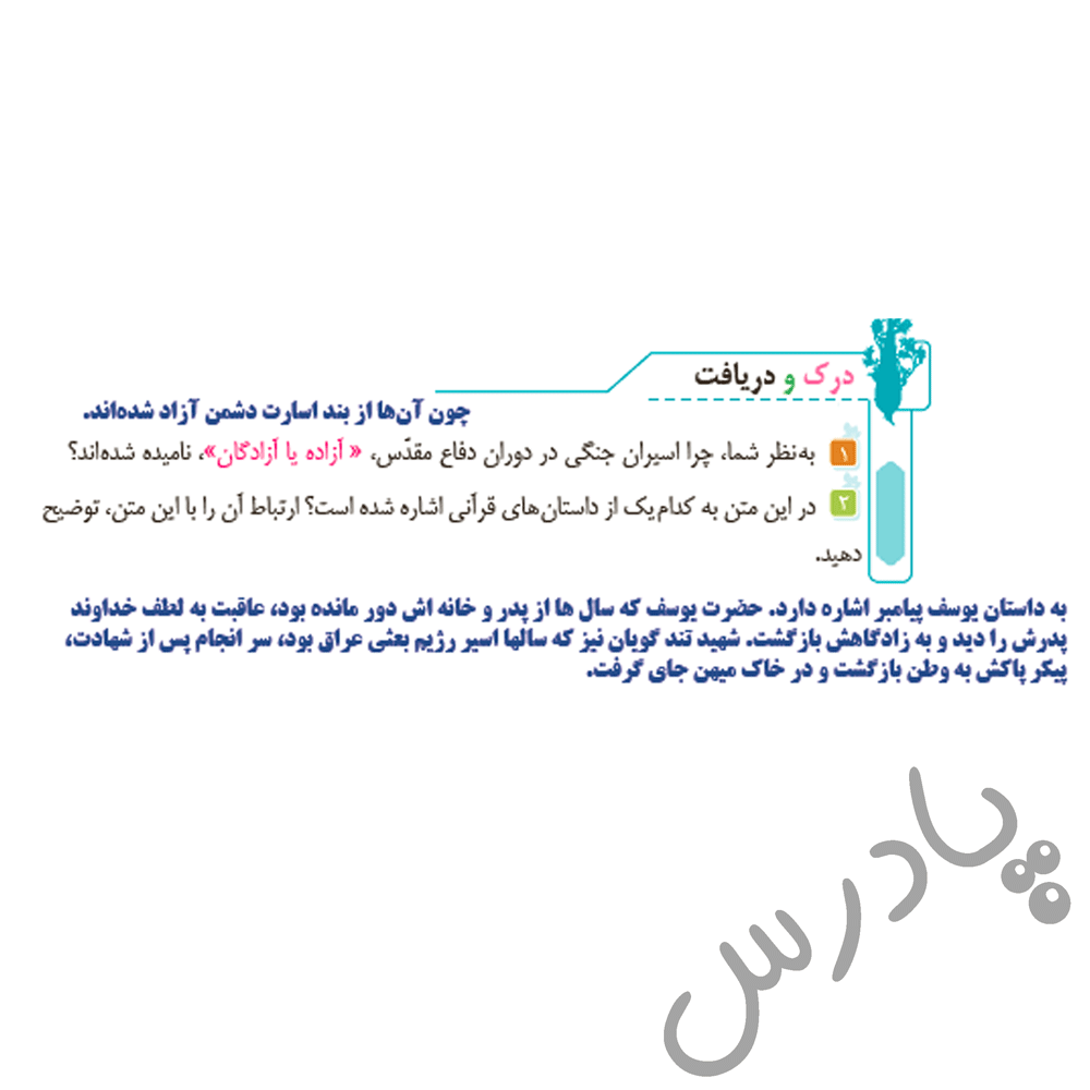 پاسخ درس هشت فارسی ششم  صفحه 2