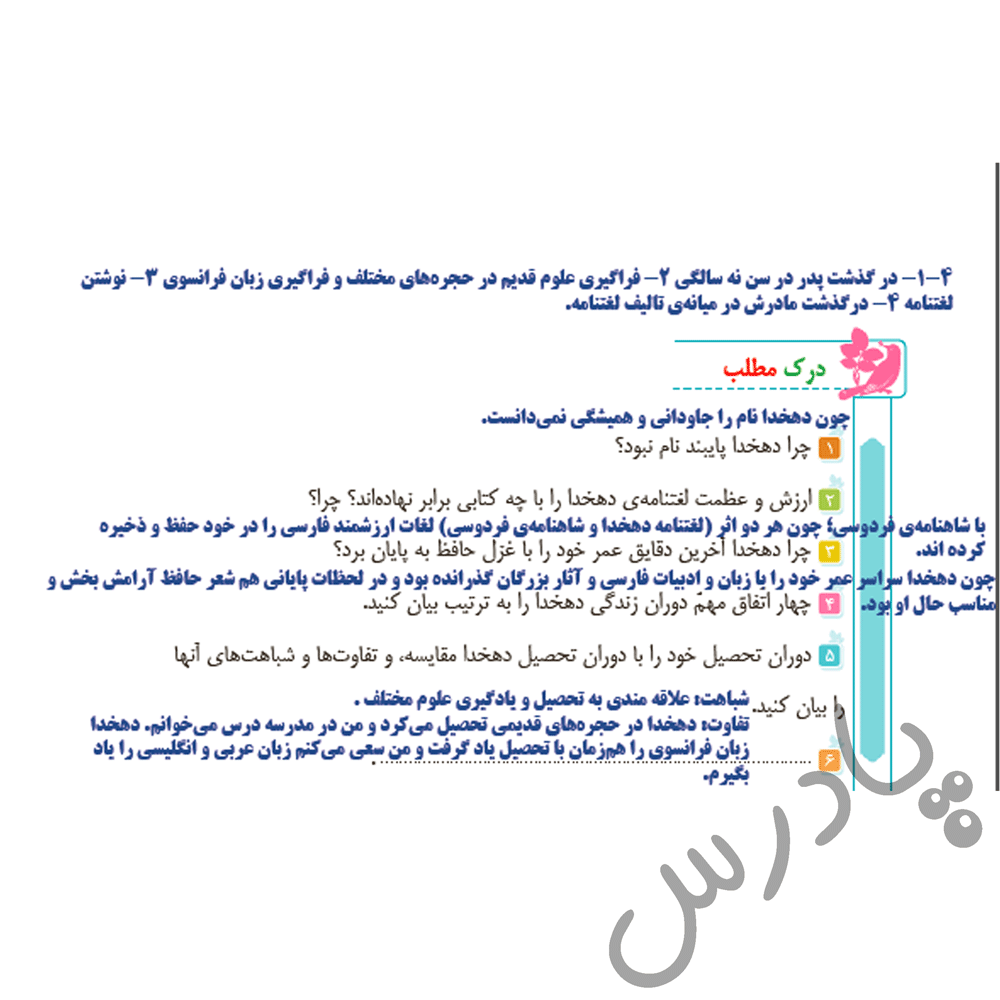 پاسخ درس 9 فارسی ششم  صفحه 1