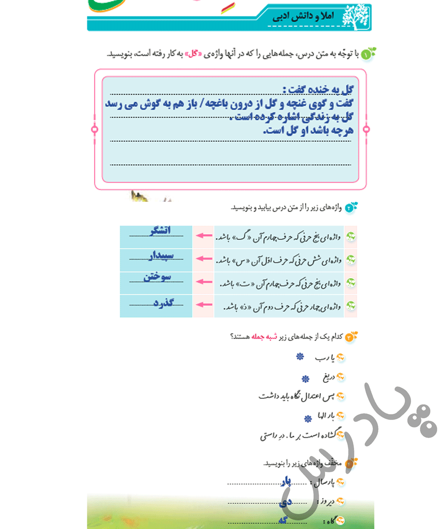 پاسخ درس 15 نگارش ششم  صفحه 1