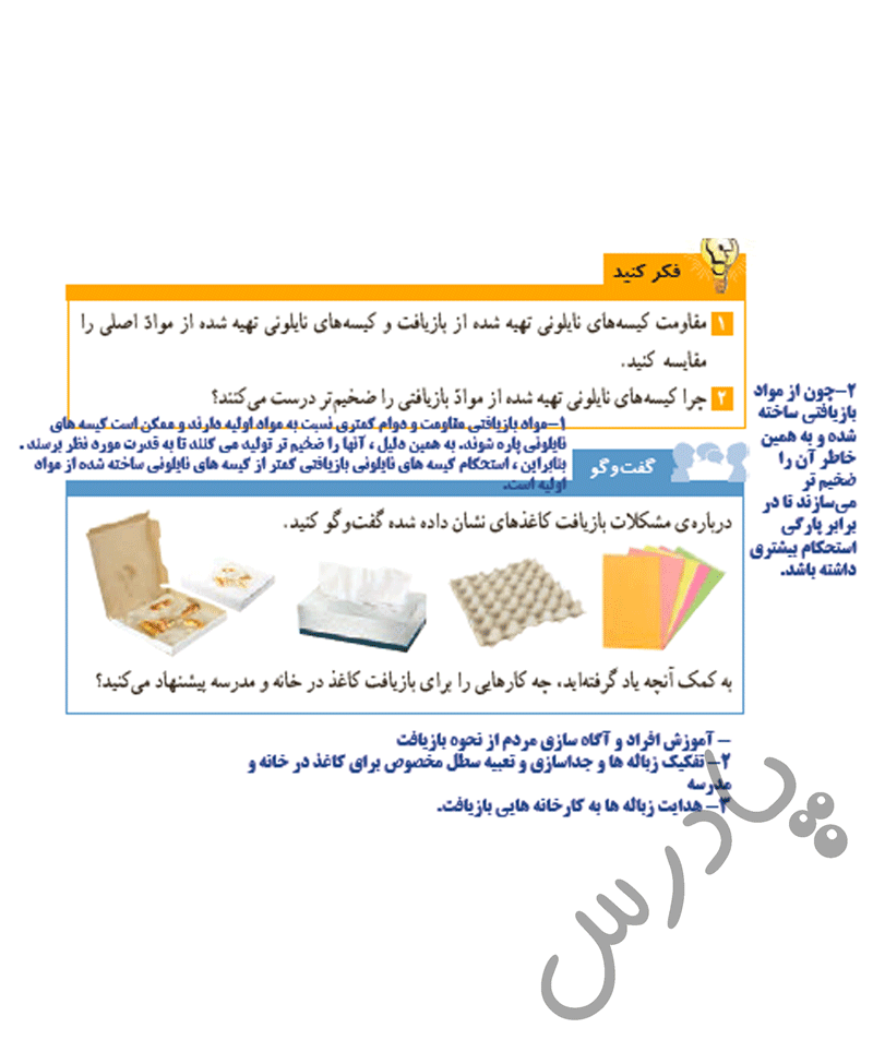 پاسخ درس 2 علوم ششم  صفحه 5