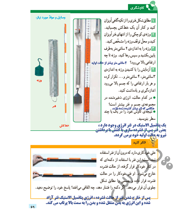 پاسخ درس نه علوم ششم  صفحه 3