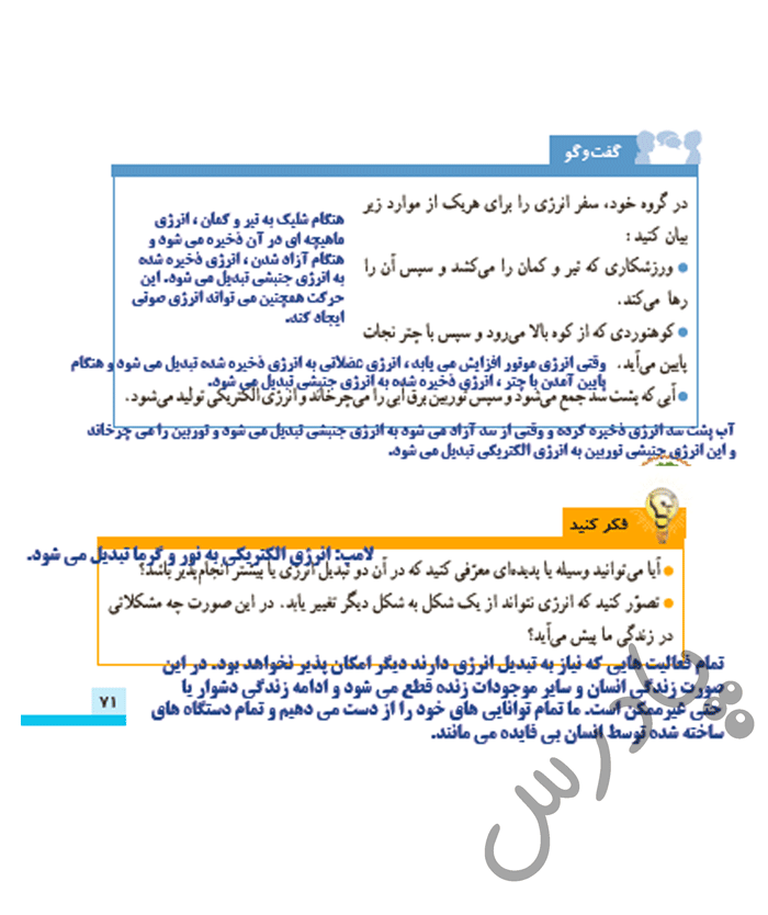 پاسخ درس نه علوم ششم  صفحه 5