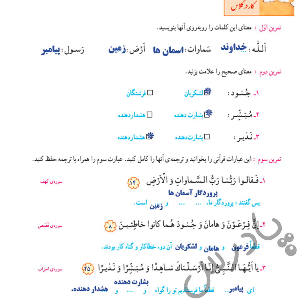 پاسخ درس 2 قرآن ششم  صفحه 1