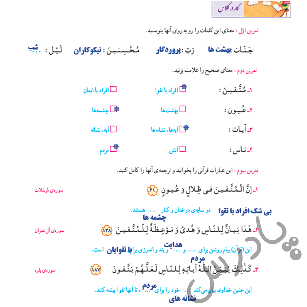 پاسخ درس 5 قرآن ششم  صفحه 1