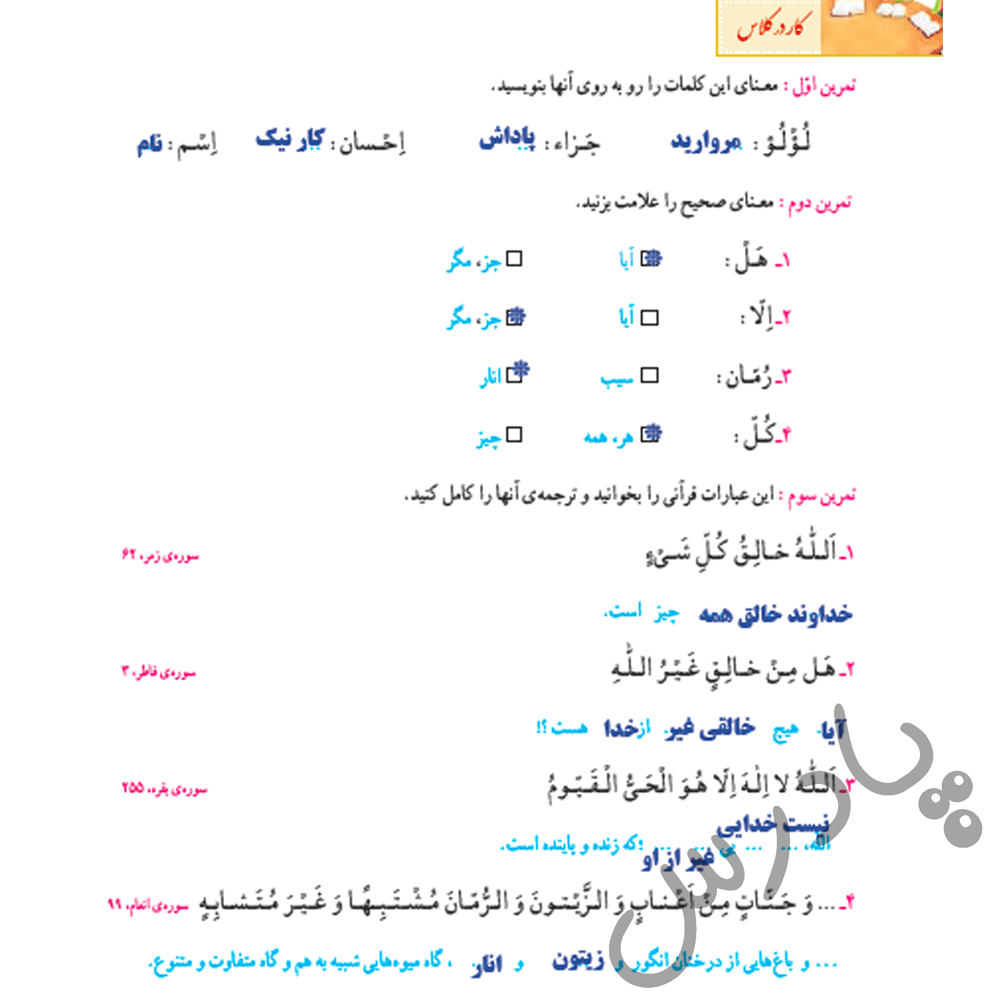 پاسخ درس 8 قرآن ششم  صفحه 1