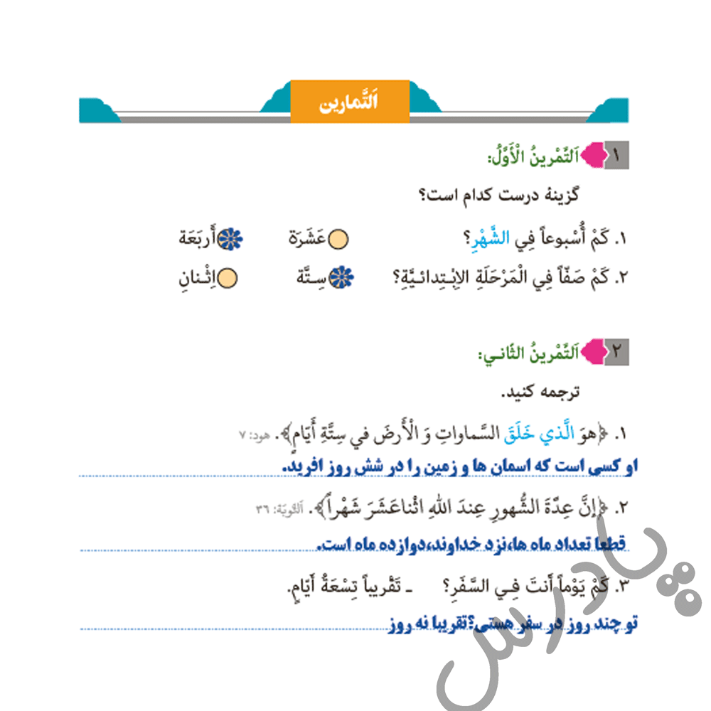 پاسخ درس دو عربی هفتم  صفحه 10