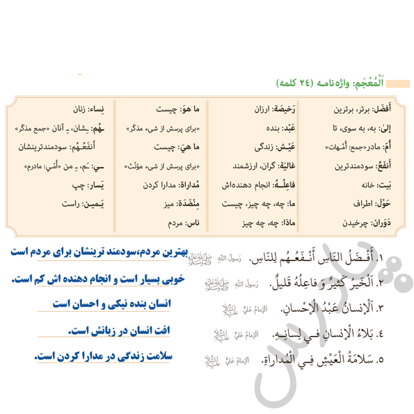 پاسخ درس دو عربی هفتم  صفحه 3