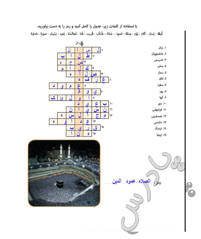 پاسخ درس دو عربی هفتم  صفحه 5