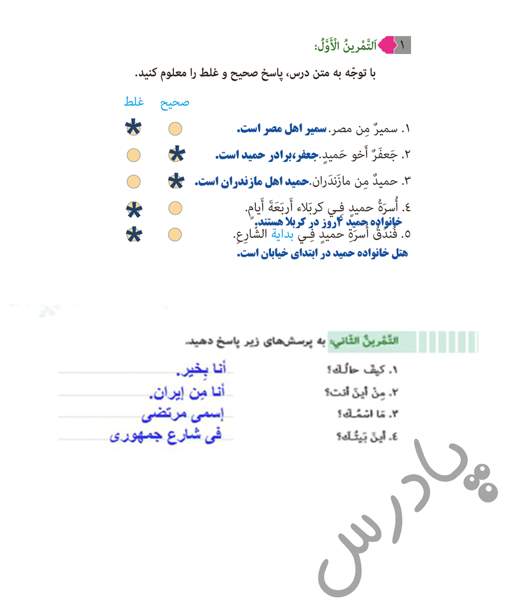 پاسخ درس 3 عربی هفتم  صفحه 2