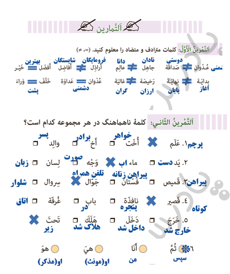 پاسخ درس پنج عربی هفتم  صفحه 2