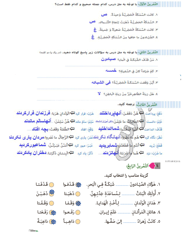 پاسخ درس هشت عربی هفتم  صفحه 2