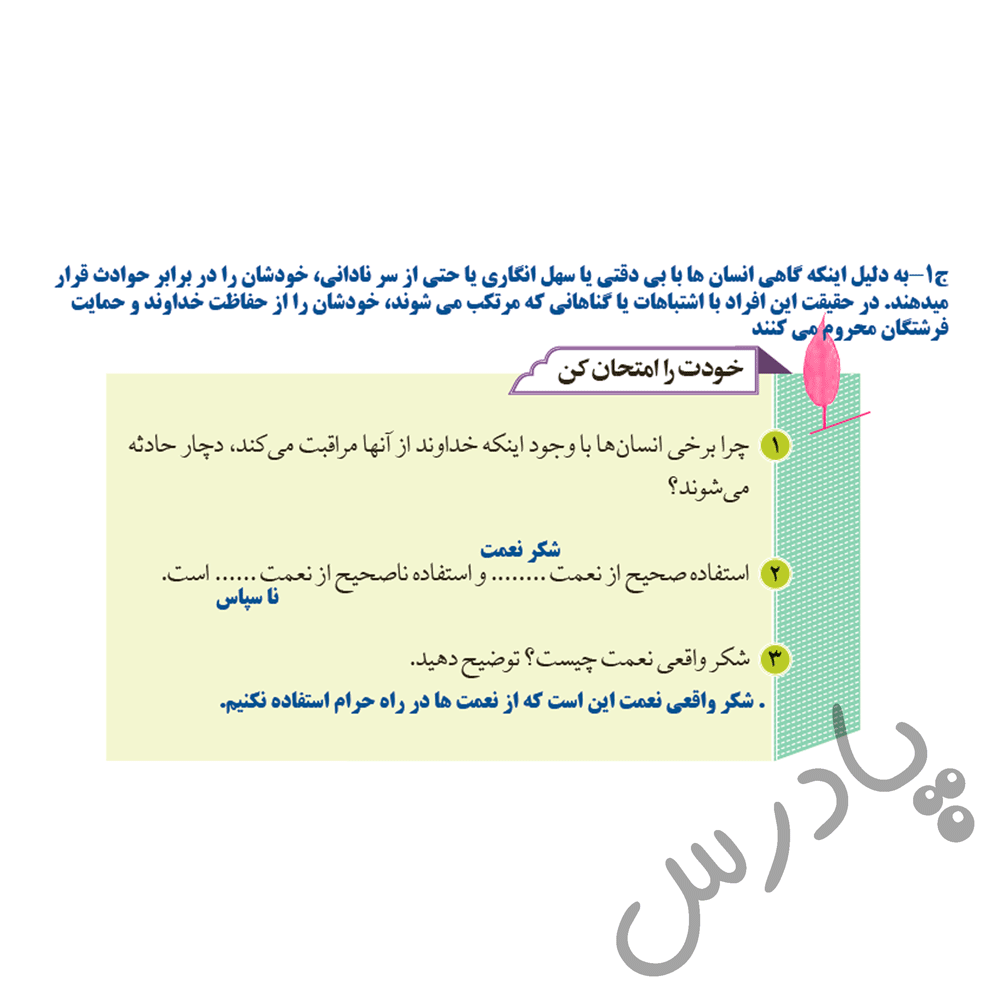 پاسخ درس 1 هدیه‌های آسمان هفتم  صفحه 2