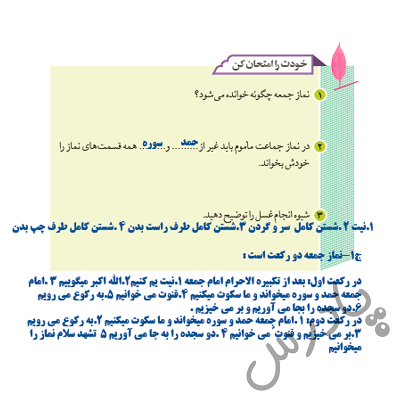 پاسخ درس یازده هدیه‌های آسمان هفتم  صفحه 4