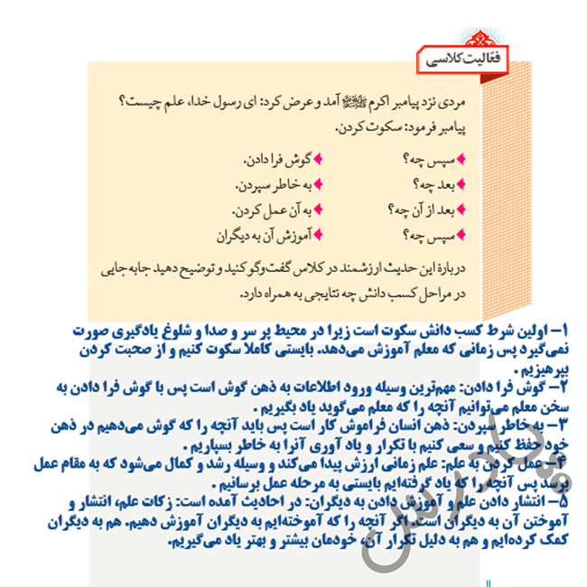 پاسخ درس 13 هدیه‌های آسمان هفتم  صفحه 6