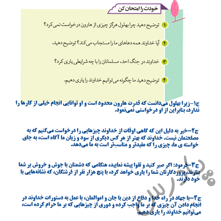 پاسخ درس دو هدیه‌های آسمان هفتم  صفحه 2