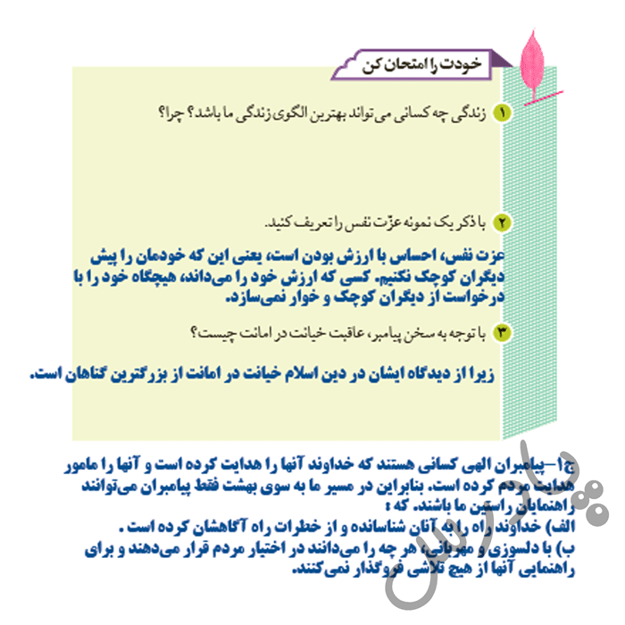 پاسخ درس پنج هدیه‌های آسمان هفتم  صفحه 3