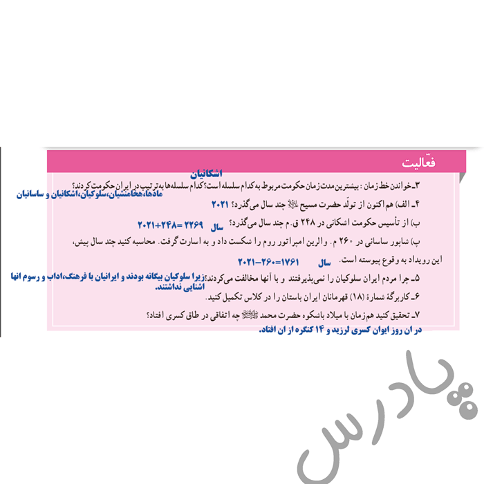 پاسخ درس 19 مطالعات اجتماعی هفتم  صفحه 2