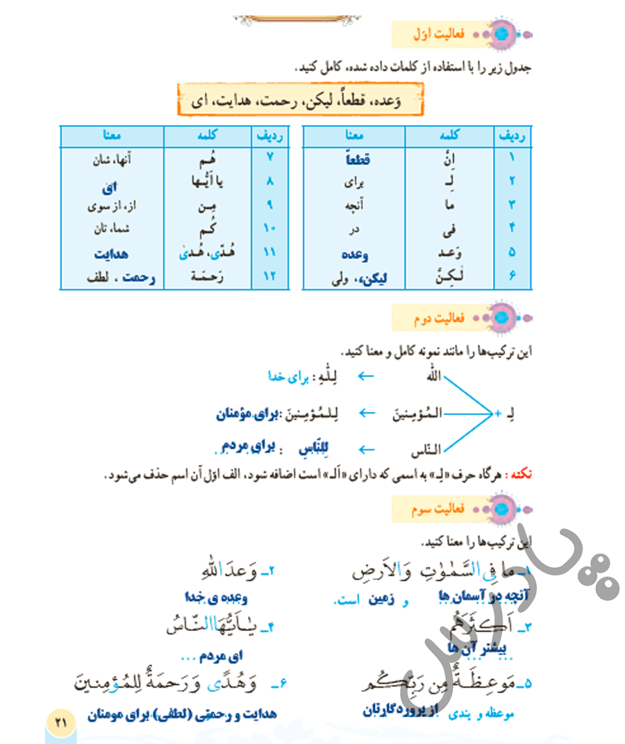 پاسخ درس یک قرآن هفتم  صفحه 3