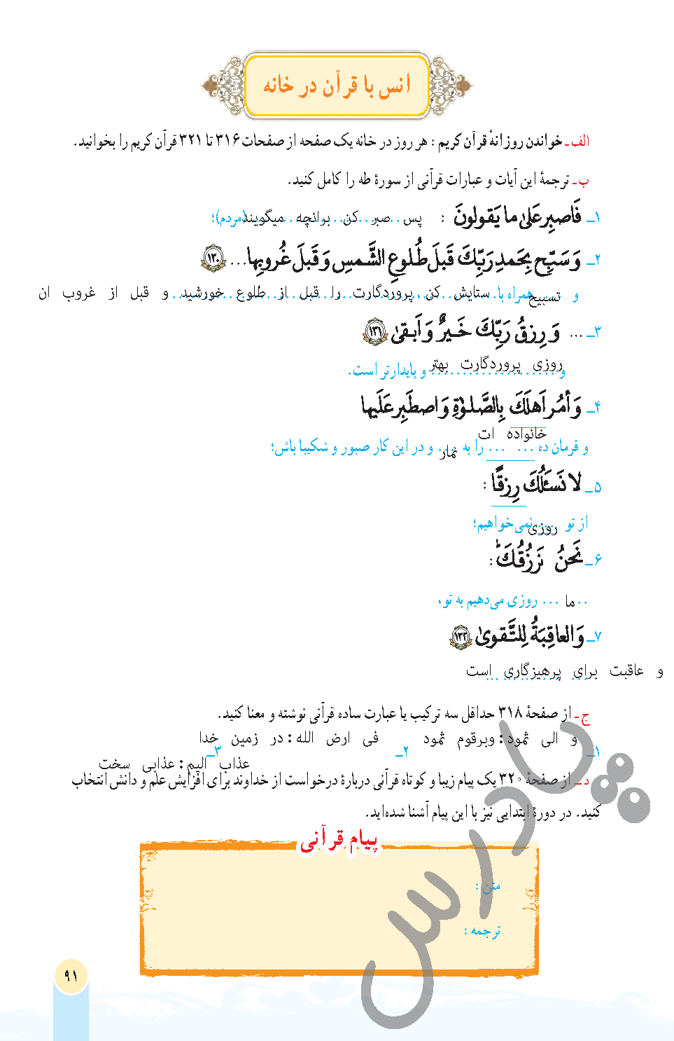 پاسخ درس ده قرآن هفتم  صفحه 2