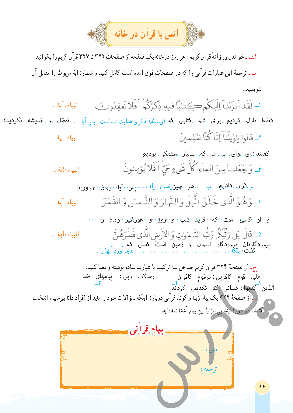 پاسخ درس ده قرآن هفتم  صفحه 4