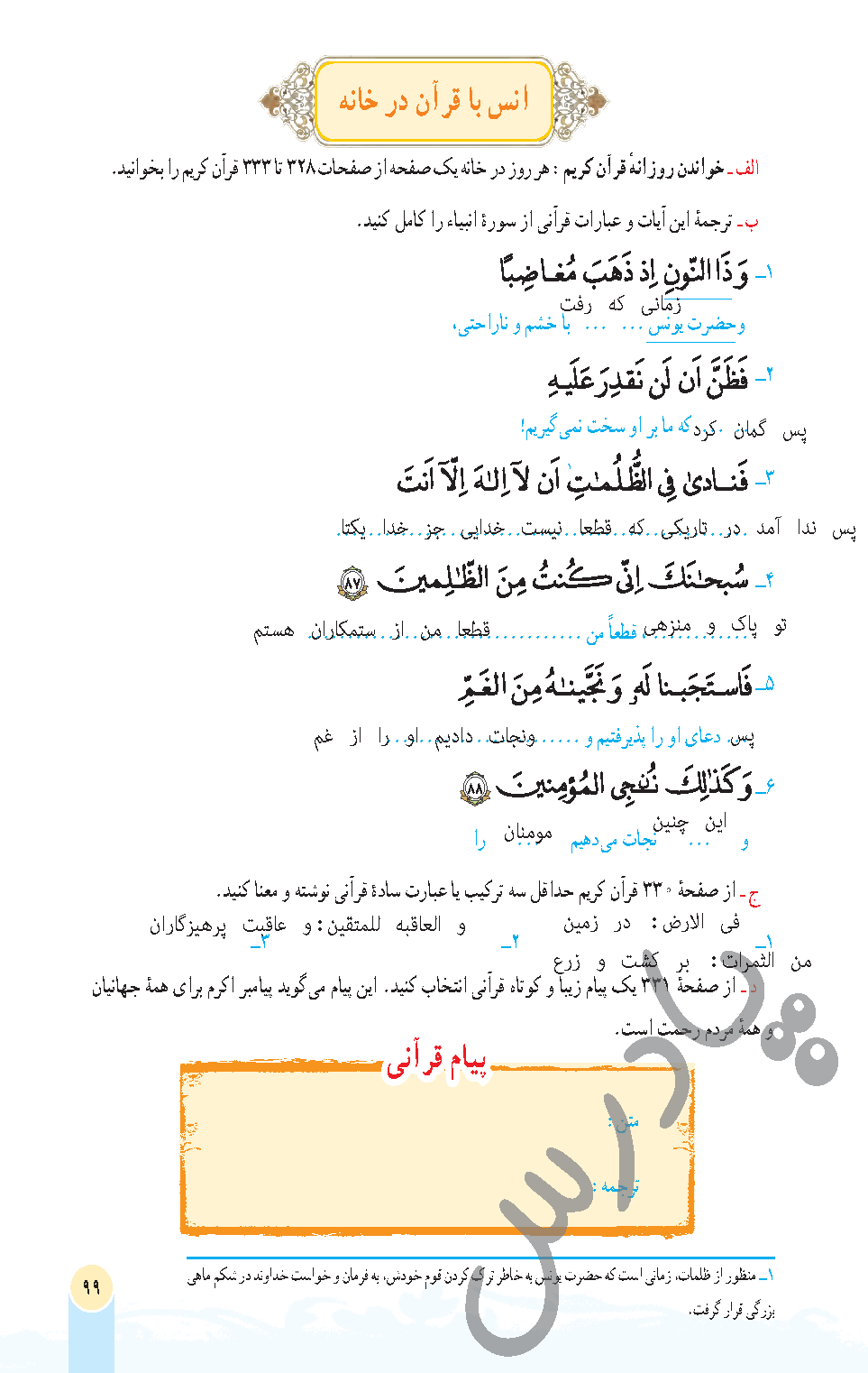 پاسخ درس 11 قرآن هفتم  صفحه 2