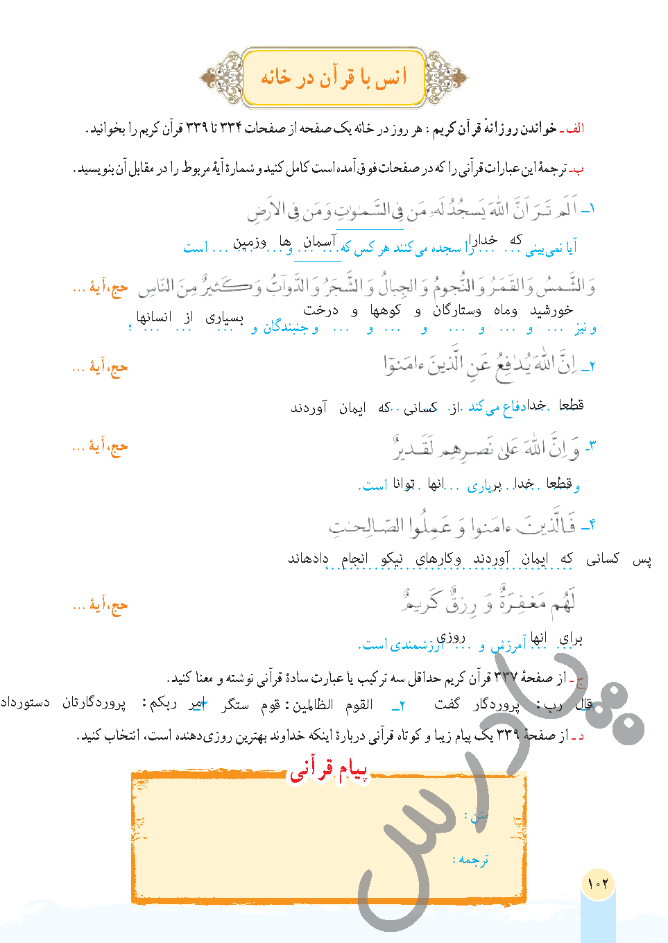 پاسخ درس 11 قرآن هفتم  صفحه 4