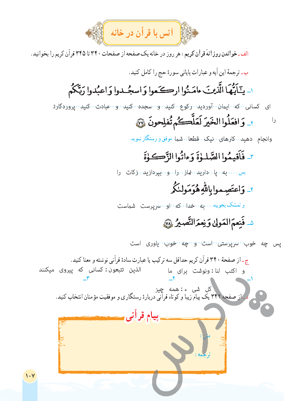 پاسخ درس دوازده قرآن هفتم  صفحه 2