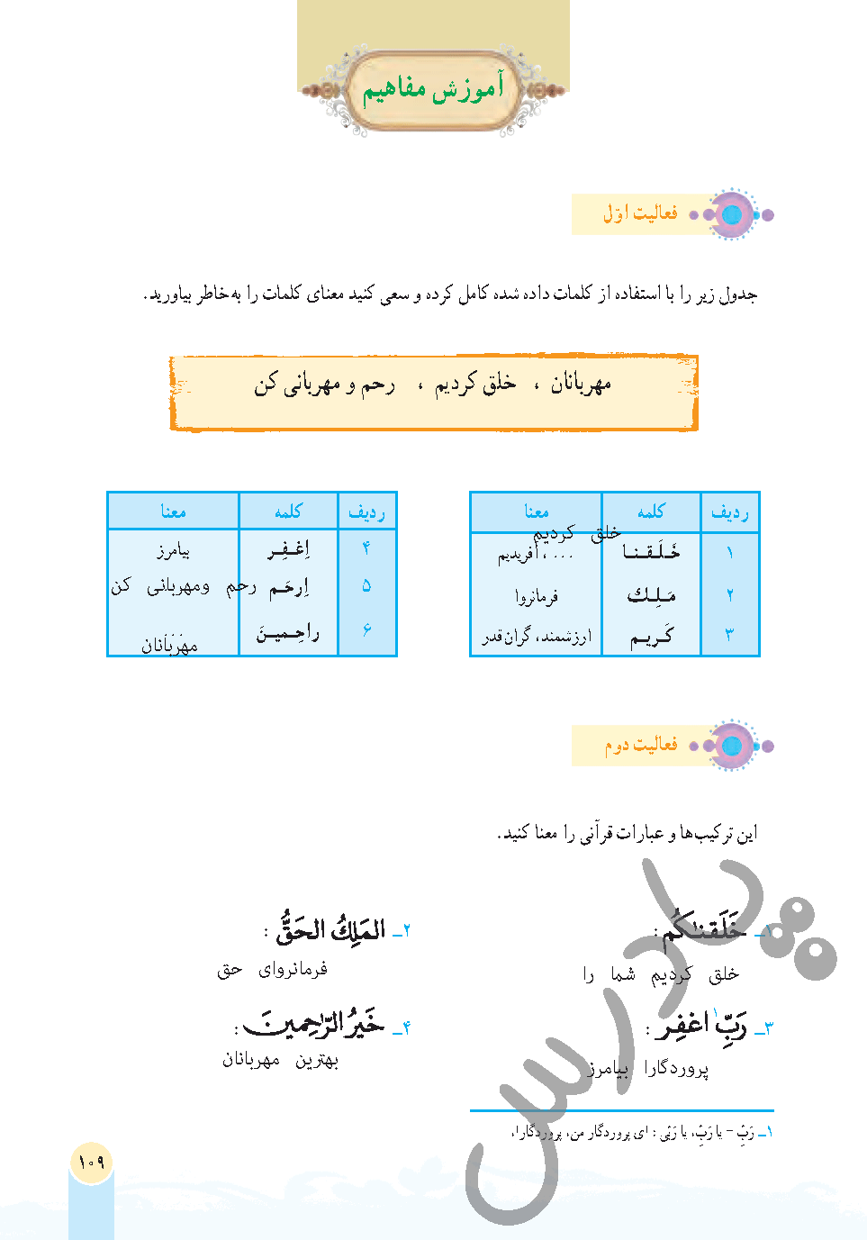 پاسخ درس دوازده قرآن هفتم  صفحه 3