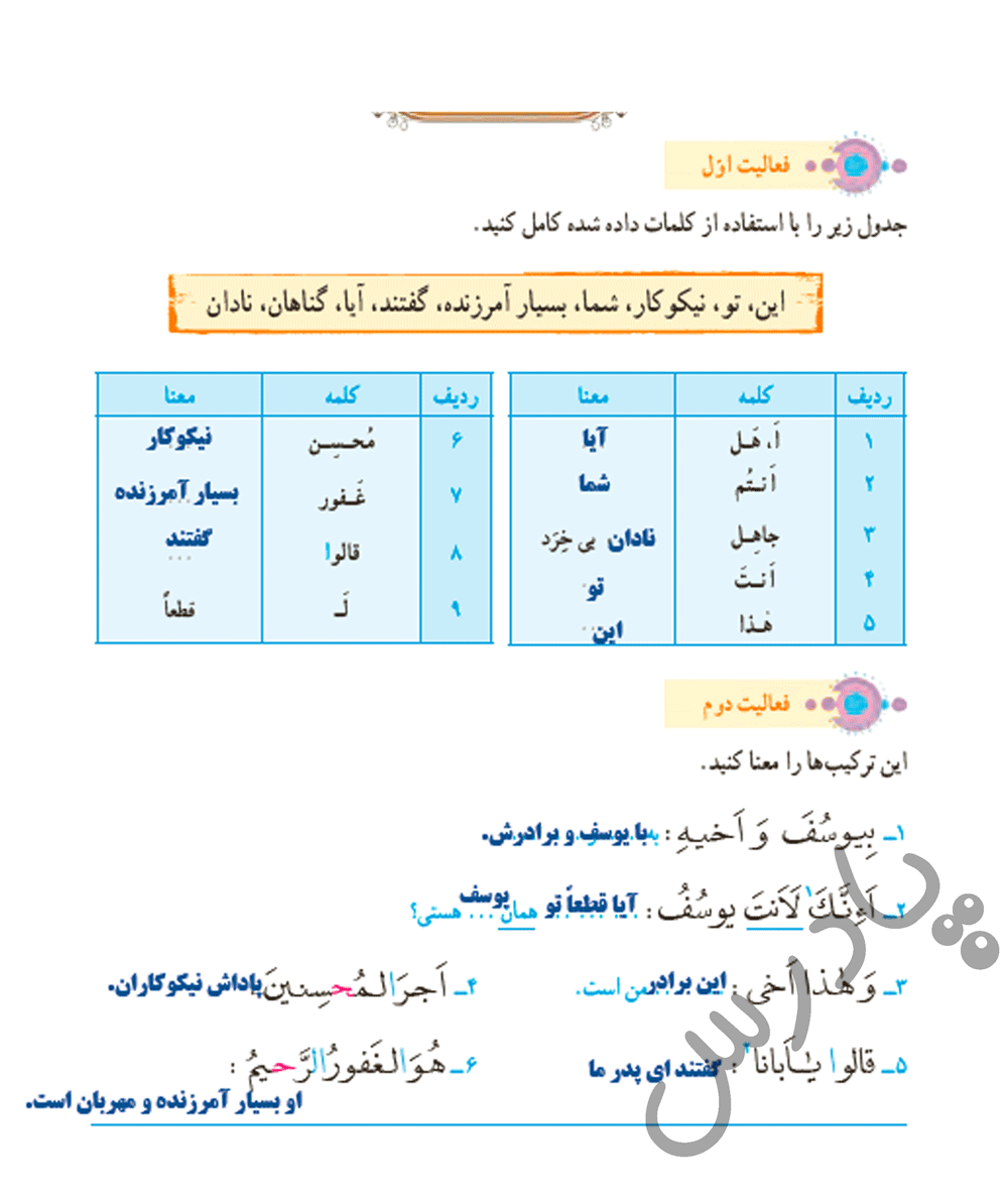 پاسخ درس چهار قرآن هفتم  صفحه 1