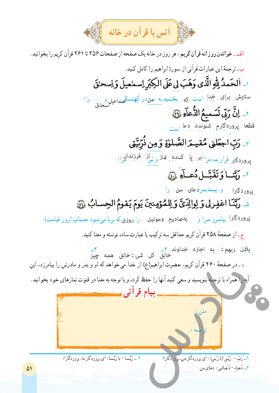 پاسخ درس پنج قرآن هفتم  صفحه 2