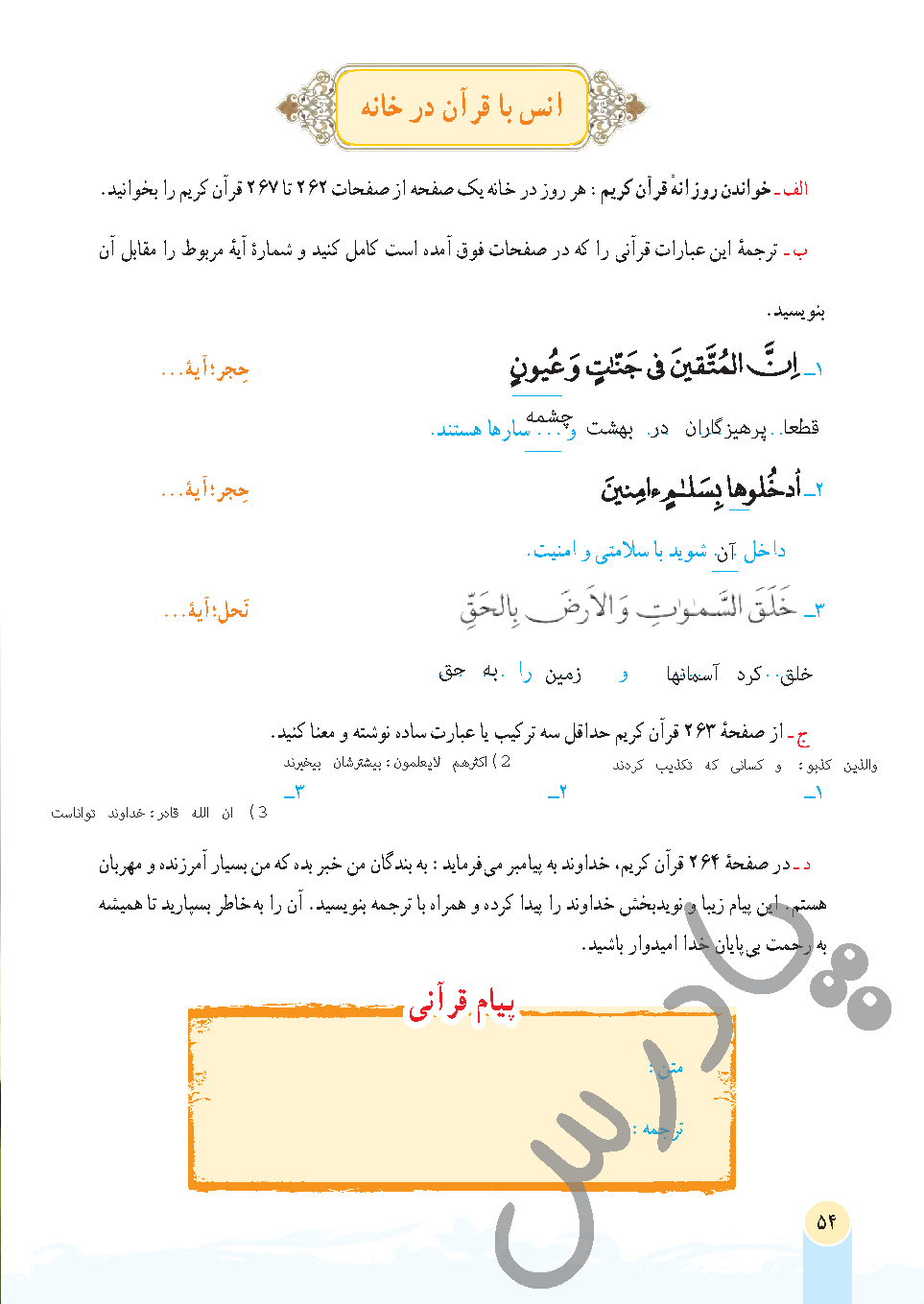 پاسخ درس پنج قرآن هفتم  صفحه 4