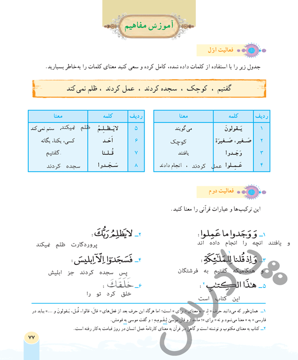 پاسخ درس هشت قرآن هفتم  صفحه 3