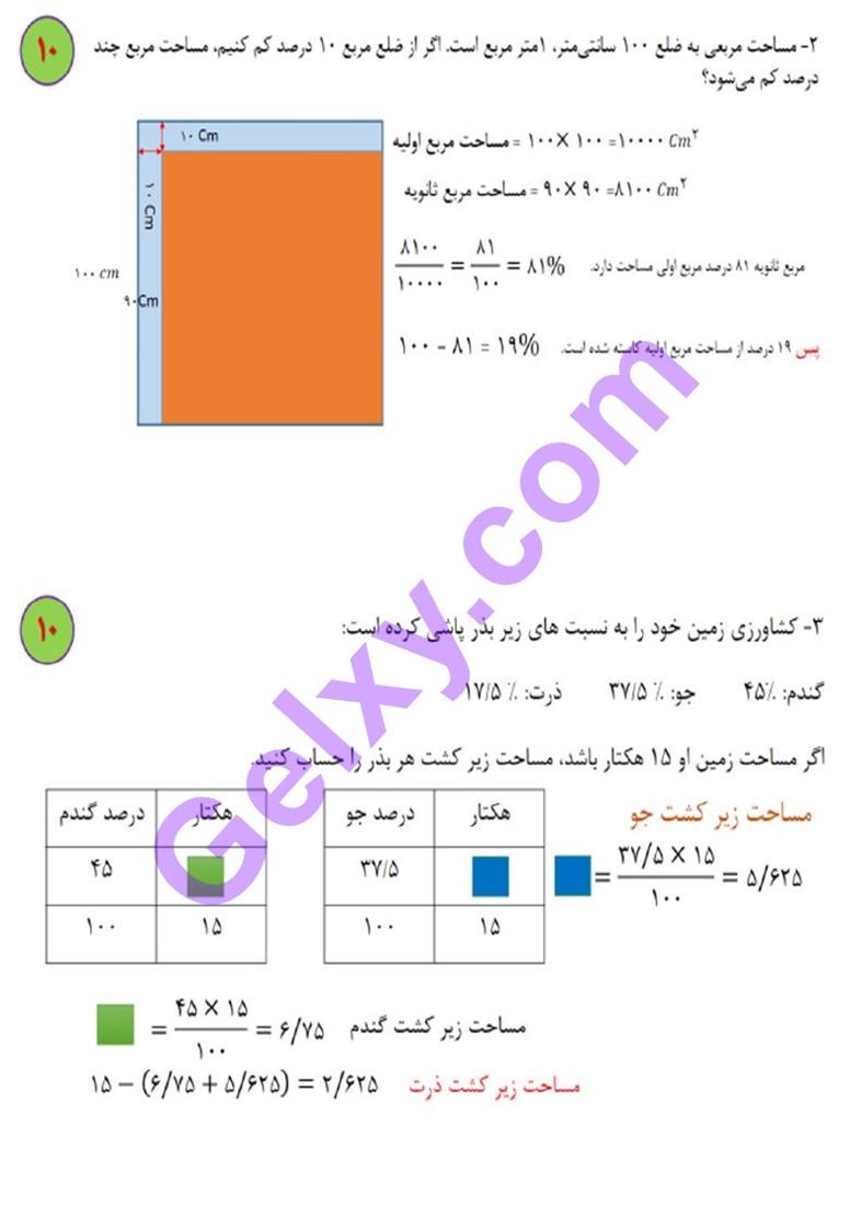 پاسخ فصل 1 ریاضی هفتم  صفحه 14