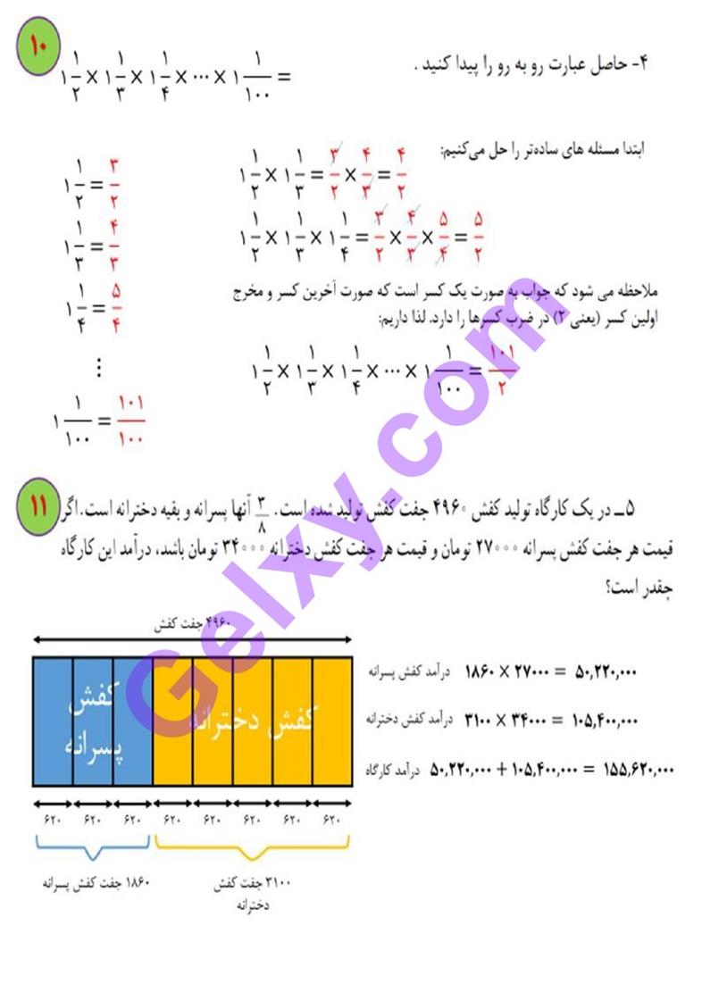 پاسخ فصل 1 ریاضی هفتم  صفحه 15