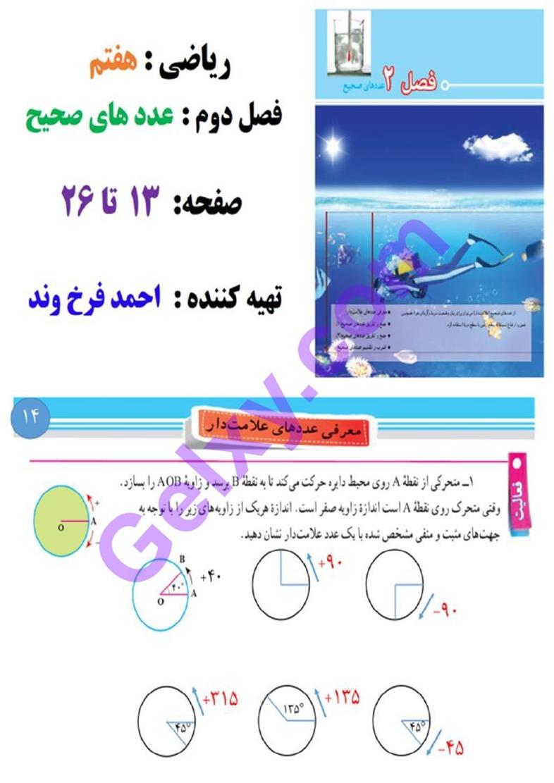 پاسخ فصل 2 ریاضی هفتم  صفحه 1