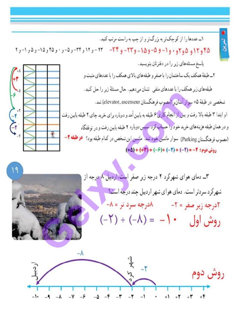 پاسخ فصل 2 ریاضی هفتم  صفحه 10