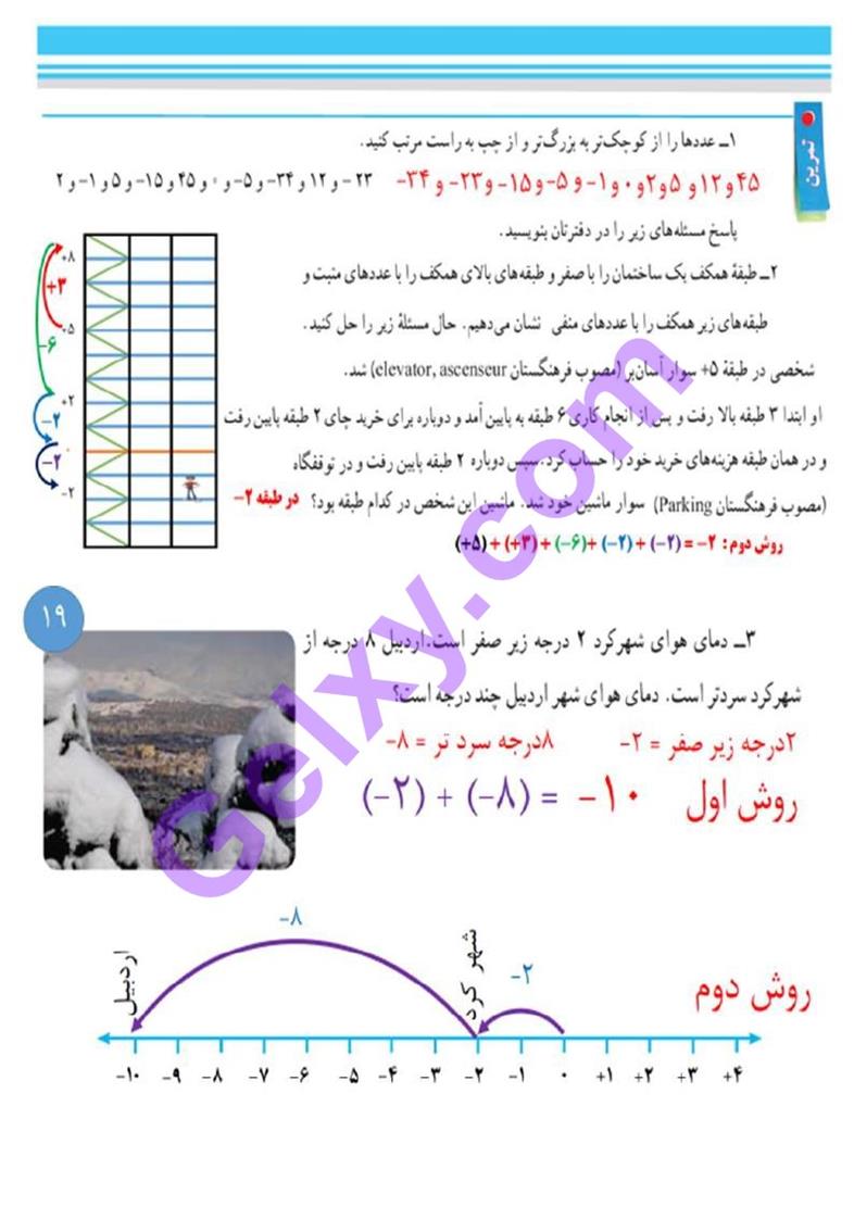 پاسخ فصل دو ریاضی هفتم  صفحه 10