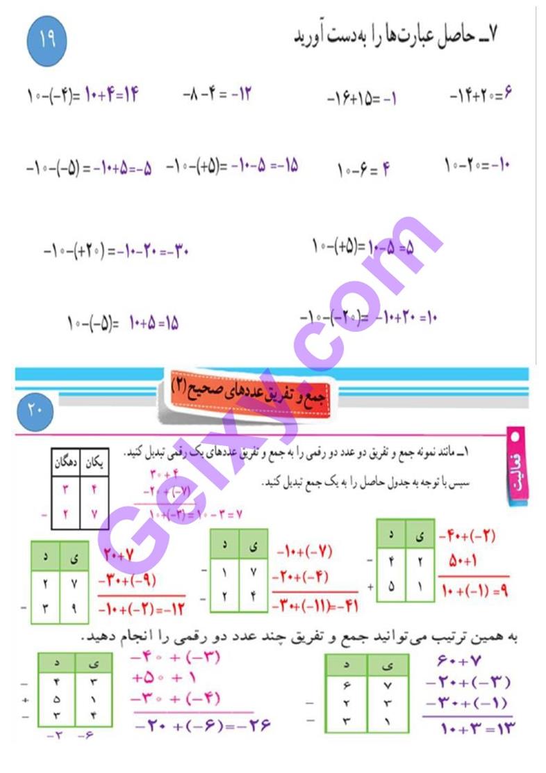 پاسخ فصل 2 ریاضی هفتم  صفحه 12