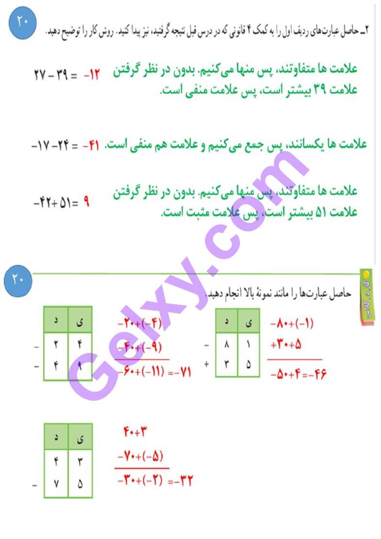 پاسخ فصل دو ریاضی هفتم  صفحه 13