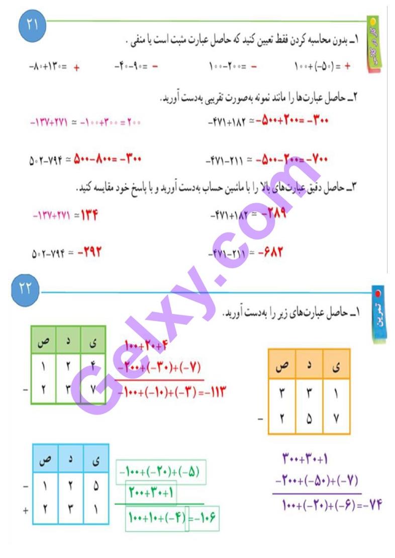 پاسخ فصل 2 ریاضی هفتم  صفحه 15