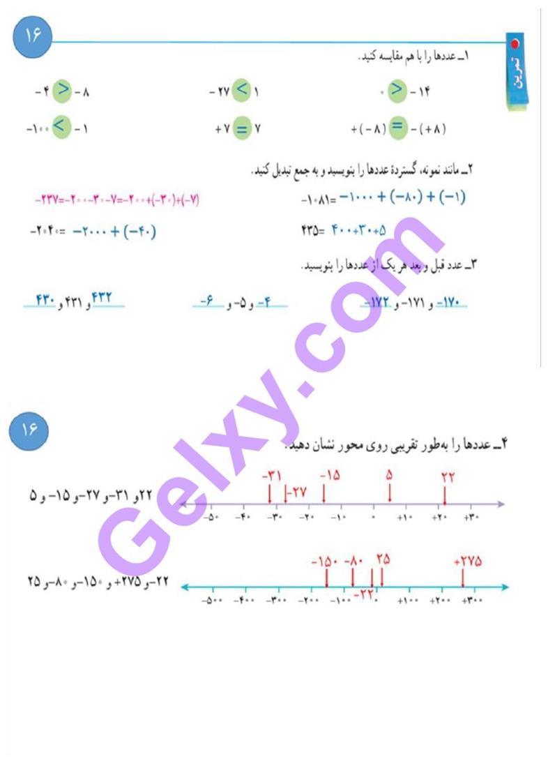 پاسخ فصل 2 ریاضی هفتم  صفحه 5